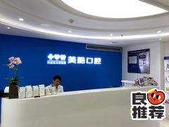 -美酷口腔牙齿矫正(江桥万达店)