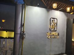 -几荷·恰似故人来(秀水广场店)