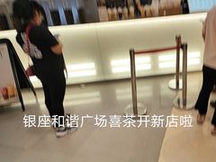 -喜茶(北京丰台银座和谐广场店)
