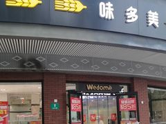-味多美(江安路店)