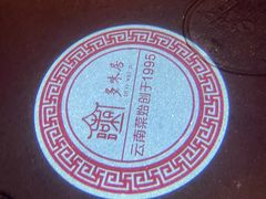 -多味居(剪子巷店)