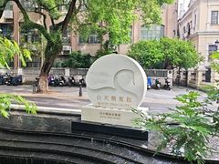 -白天鹅宾馆·美食屋