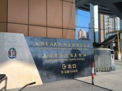 -上海南浦大桥长途旅游客运站