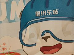 -眉州东坡(上海中心店)