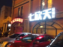 -七欣天香辣蟹火锅(苏州塔园路店)