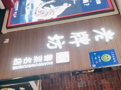 门面-老牌坊鲁菜名店(美莲广场店)