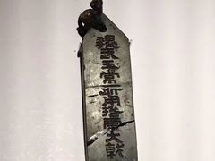 -东京国立博物馆