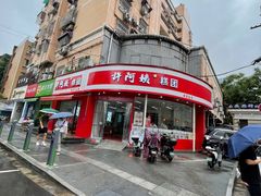 -许阿姨糕团店(南京总店)