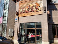 门面-东方饺子王(工农大路店)