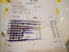 账单-老人和饭店(淮海中路店)