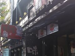 -味家烤肉烤鳗鱼牛排(西塔旗舰店)