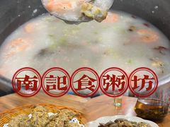 -南记食粥坊·宵夜大排档(莲花总店)