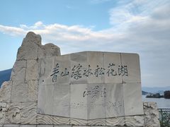 -松花湖风景名胜区