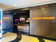 -牛排家(北京王府井澳门中心店)