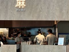 -胡麻(静安嘉里店)