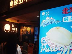 -泽田本家·铜锣烧(美罗城店)