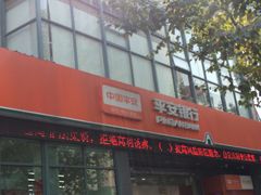 -平安银行(碧云新天地支行)