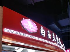 -白玉兰食品(甜云店)