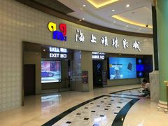 -AMG海上明珠影城(上海环球港RealDCinema店)