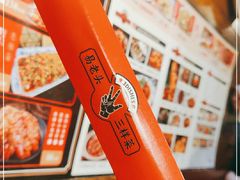 -易老头三样菜(南滨路总店)