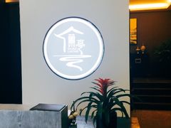 -水墨澜渟足道·SPA·传统(四望亭东关街店)