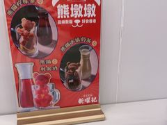-香港新曜记·粤菜点心(滨江宝龙店)