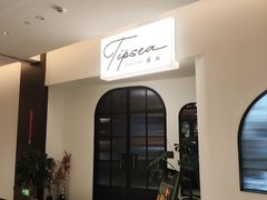 -餮熹Tipsea法餐(吉大店)