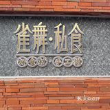 去不了西双版纳？青岛也能过傣历新年！