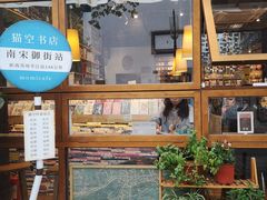 -猫的天空之城概念书店(杭州南宋御街店)