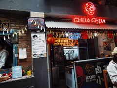 -王歘歘·chuǎ火锅(五道营店)