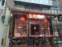 门面-老孙记烧鸡