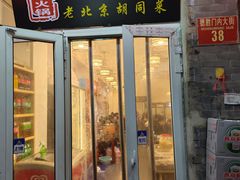 -聚首堂·特色小吃·肘子(什刹海德胜门店)