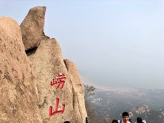 -崂山仰口游览区
