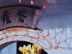 -绍兴鲁迅故里·沈园景区