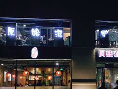 门面-原始泥炉烤肉(总店)