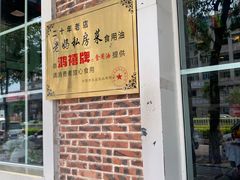 -老妈私房菜