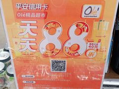 -Olé精品超市(广州太古汇店)