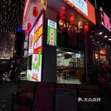 好吃到舔碗底的日式牛肉饭❗❗