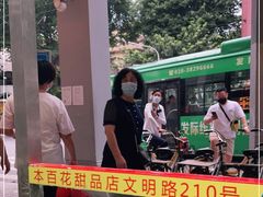 -百花传统甜品店(原址店)