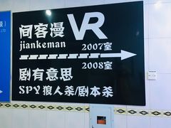 -VR间客漫虚拟现实体验馆(汉街店)