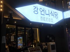 -东晓胜汇里(南洲北路店)