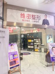 -南宁维密整形·王敦华眼鼻整复中心