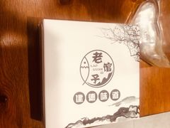 -老馆子·建德菜·山肴鱼鲜(海威新界店)