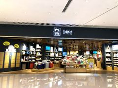 -九木杂物社(恒隆广场店)