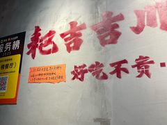 -耙吉吉川味小酒馆(本地人回头店)