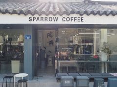 门面-麻雀咖啡SPARROW COFFEE(十全街店)