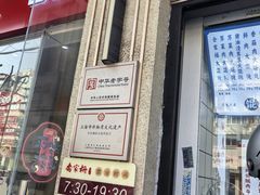 -乔家栅(大华二路店)