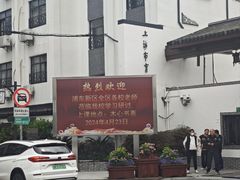 -上海市育民中学