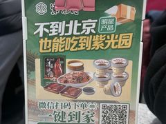 -紫光园·烤鸭·北京菜(团结湖店)