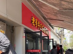 -老号牛王庙金宴面店(锦东路253号院店)